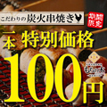 もちの木 新宿本店のおすすめ料理1