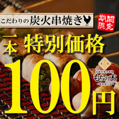 もちの木 新宿本店のおすすめ料理1