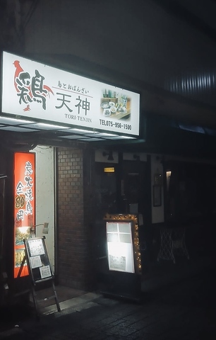 焼き鳥などの鶏料理＆おばんざいの居酒屋♪