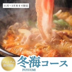 最上階 夜景居酒屋 空海 海浜幕張店のコース写真