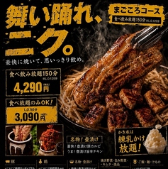 名古屋ジンギスカン モンゴリアンチョップ 名古屋 今池本店のコース写真