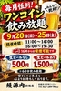 鰻 源内 前橋店