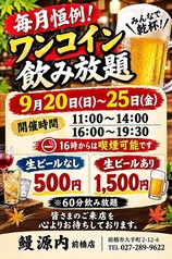 鰻 源内 前橋店の写真