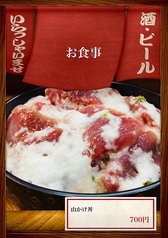 山かけ丼