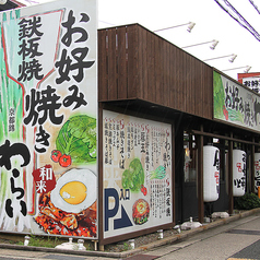 京都 錦わらい 伊丹野間北店の外観2