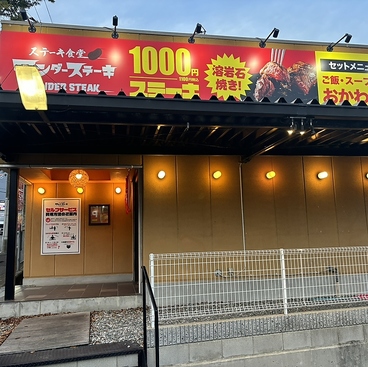 ワンダーステーキ鈴蘭台店の雰囲気1