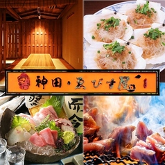 個室居酒屋 神田 ゑびす屋のコース写真