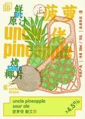 uncle pineapple (アンクルパイナップル)
