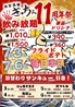 弁天酒場 ぎっちょのおすすめポイント1
