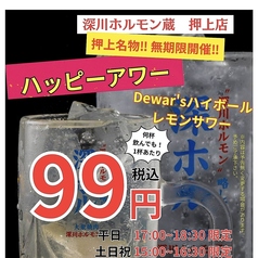 深川ホルモン蔵 押上店の写真