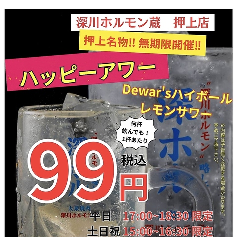 【ハッピーアワー９９円！！】圧倒的コスパ！厳選A5和牛や新鮮ホルモンをお気軽に♪