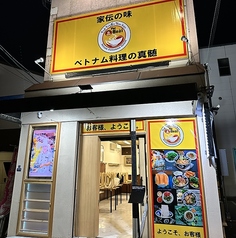 PHO HOAI 666 フォーホアイ