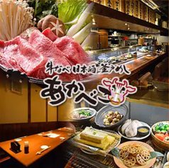 和牛酒場あかべこ 栄店のコース写真