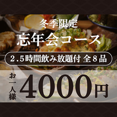 野菜巻き串×焼き鳥ともつ鍋 居酒屋 しんたん 仙台駅前店のコース写真