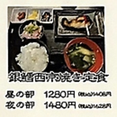 銀鱈西京焼き定食