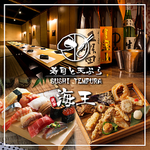 【25年8月オープン】寿司150円・天ぷら90円～◎海王ブランドが展開する寿司酒場