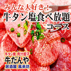 風来坊のおすすめ料理1
