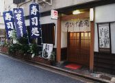 おひげ寿司 岩本町店の雰囲気3