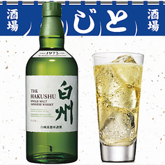白州ハイボール
