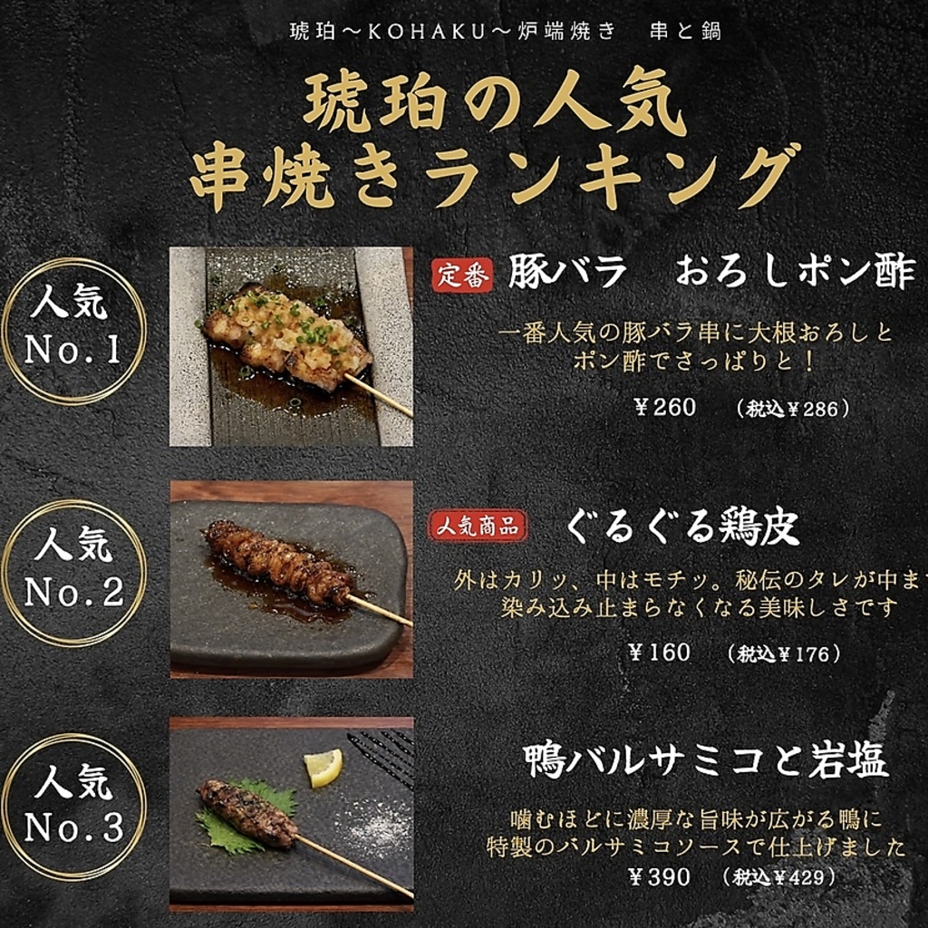 琥珀 Kohaku 炉端焼き串と鍋中間店の写真ギャラリー