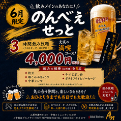 グローバルキッチン Anのコース写真