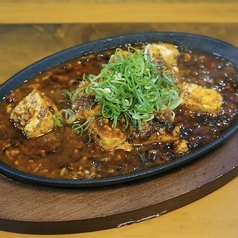 鉄板!旨辛麻婆豆腐