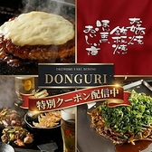 DONGURI どんぐり 京都駅前店の写真