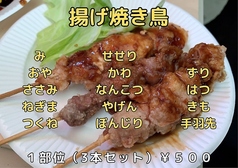 揚げ焼き鳥