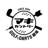 マキカントリーGOLF&DARTS酒場の写真