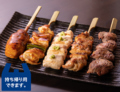 料理メニュー写真&nbsp;焼き鳥おまかせ5本セット