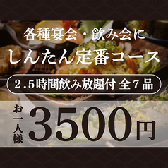 野菜巻き串×焼き鳥ともつ鍋 居酒屋 しんたん 仙台駅前店のコース写真