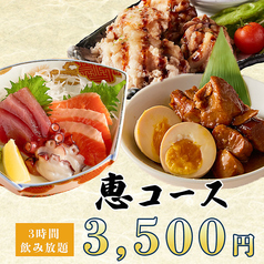 うみの蔵 立川南口店のコース写真