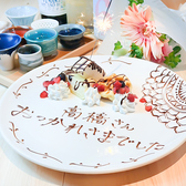 誕生日・記念日には無料デザートを贈呈♪主役が喜ぶ素敵な1日になること間違いありません！メッセージ付きのプレートで普段の感謝やお祝いのお気持ちを伝えてみてはいかがでしょうか？【新宿 居酒屋 海鮮 和食 刺身 鮮魚 地鶏 宴会 接待 女子会 同窓会 デート 夜景】