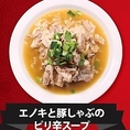 今月のおすすめメニュー■エノキと豚しゃぶのピリ辛スープ■750円