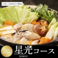 最上階 夜景居酒屋 空海 海浜幕張店のコース写真