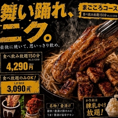 名古屋ジンギスカン モンゴリアンチョップ 名古屋 今池本店のコース写真