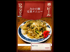 焼きうどん/焼きそば(ソース・塩)