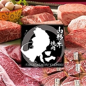 山形牛 焼肉 仁の写真