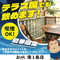山の猿 南1条店の雰囲気1