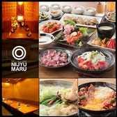 にじゅうまる NIJYU-MARU 池袋60階通り店の詳細