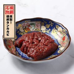 名物「燻製！横綱タンカルビ」