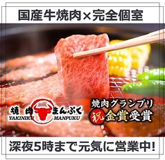 和牛焼肉まんぷく 松山一番町店の写真