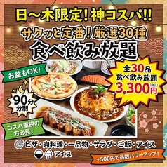 シェルターキッチンのコース写真
