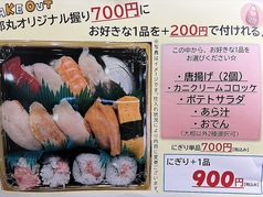 太郎丸上大岡店限定☆700円握り