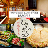 鉄板仕事人 じゅじゅまるの詳細