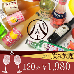 串と酒 HARUTOのコース写真