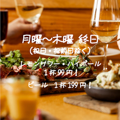 月曜～木曜は終日、ハッピーアワー実施中！