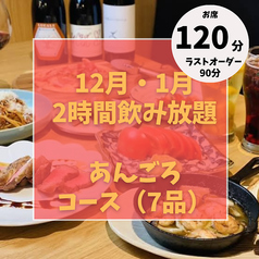 伊酒場 あんごろのコース写真