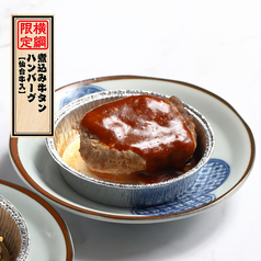名物「煮込み牛タンハンバーグ（仙台牛入）」