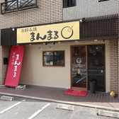 お好み焼まんまるの雰囲気3